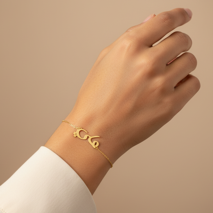 Bracelet Prénom Personnalisé Arabe en Or 18K