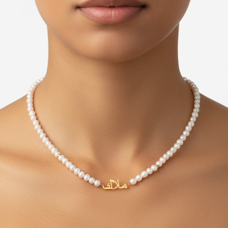 قلادة اسم جوهر (باللغة العربية)