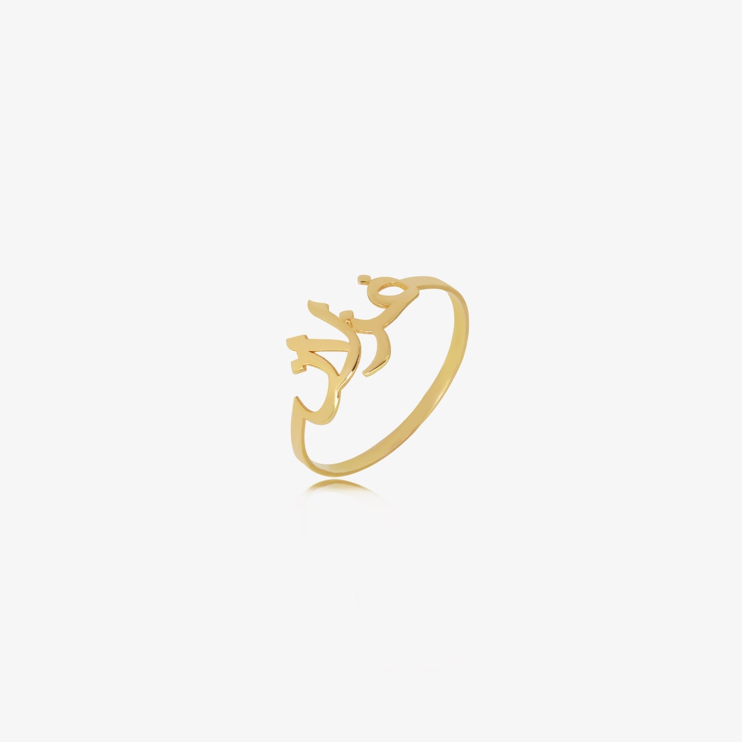 Bague Prénom (Arabe) en Or 18K