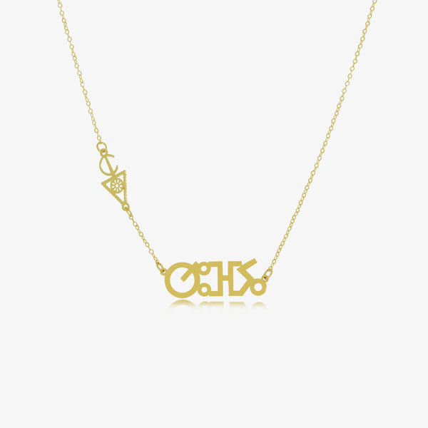 Collier Tifinagh Personnalisé en Or 18K